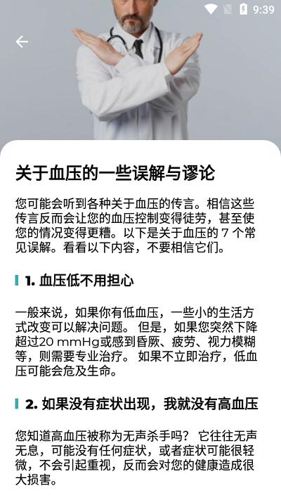 血压记录助手app v3.1.2