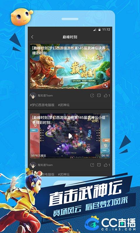 网易cc直播app v5.4.4