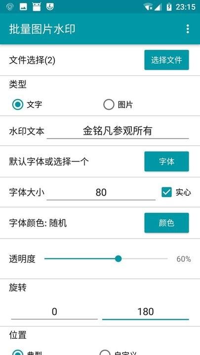 批量图片水印软件 v5.1.4