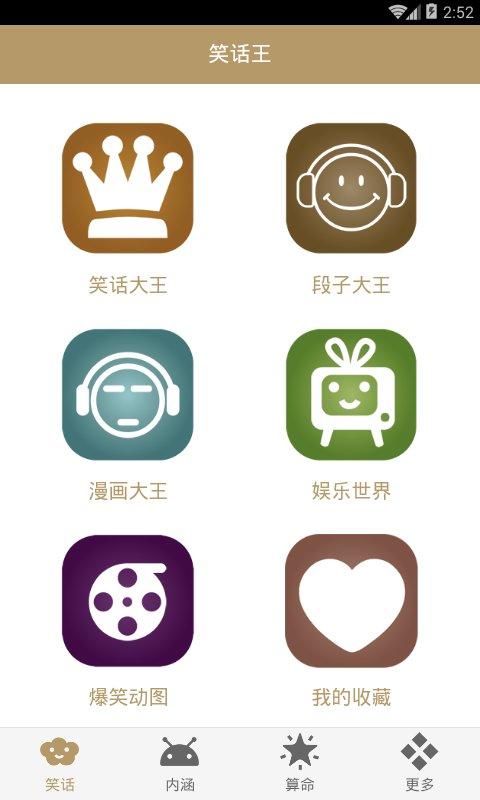 笑话大王全集 v6.0.4