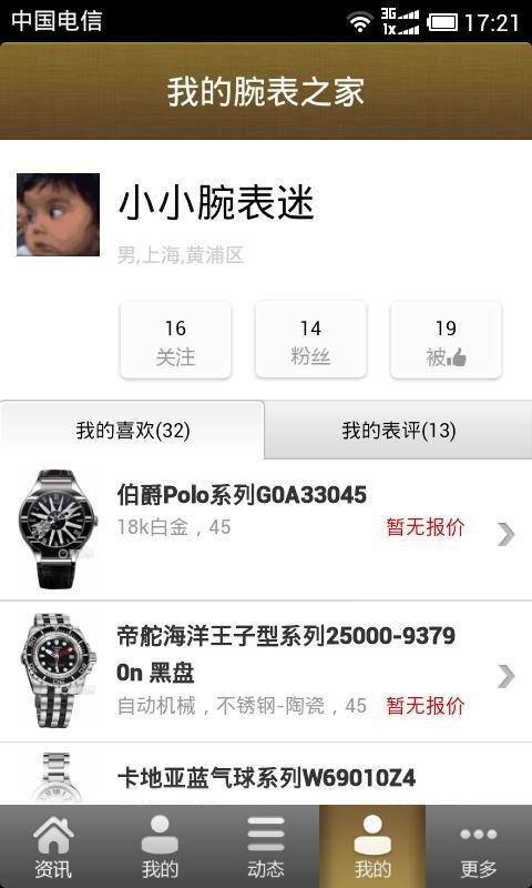 腕表之家app v4.0.2