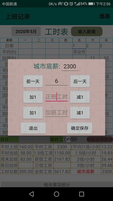 上班记录软件app v3.1.2