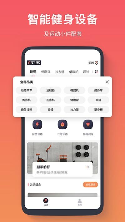 fitlog app v3.0.4