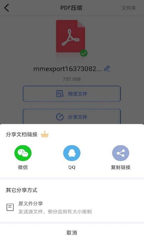 pdf压缩app v5.2.2