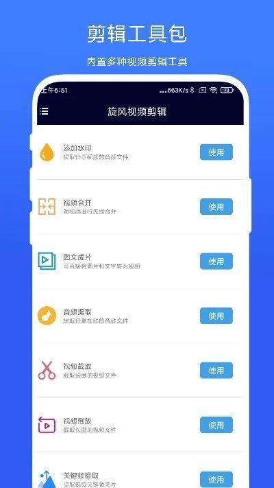 旋风视频剪辑app v5.1.4