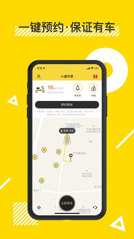 小遛共享电单车app v4.1.3