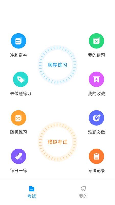 起重机考试宝典app v5.2.2