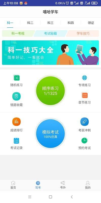 嘻哈学车最新版 v3.2.2