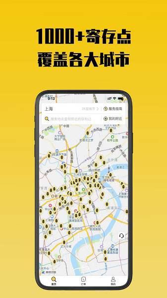 存知己寄存app v5.3.2