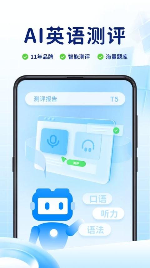 ai英语测评最新版 v6.4.4