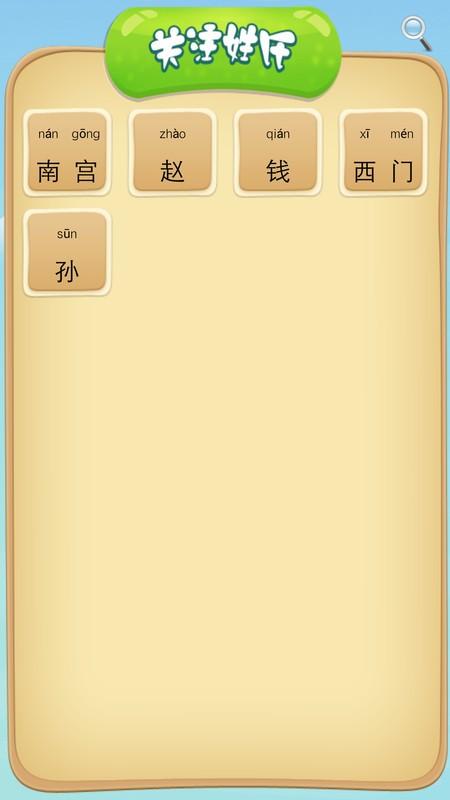 百家姓app v6.1.4
