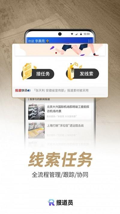 报道员手机版 v5.2.2