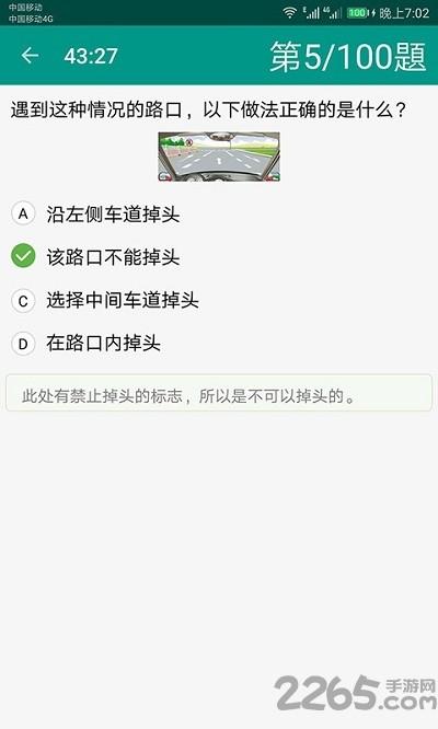 驾照考试一点通app v6.4.4