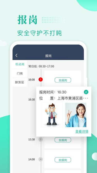 保安多多app v5.4.3