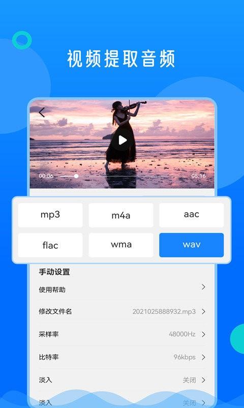 视频格式转换神器app免费 v5.5.3