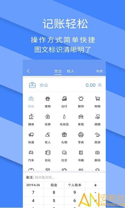 记账全能王app v4.2.1