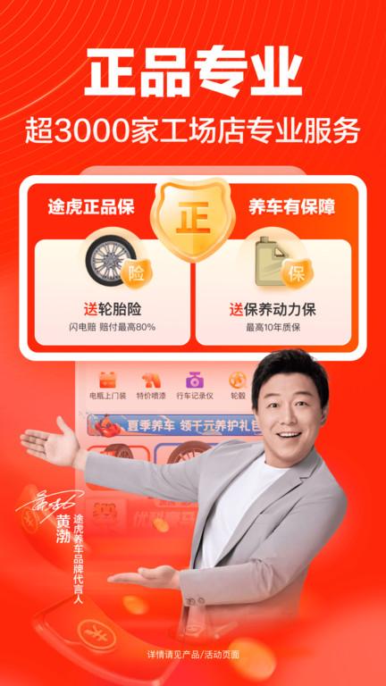 途虎养车app最新版本 v3.2.2