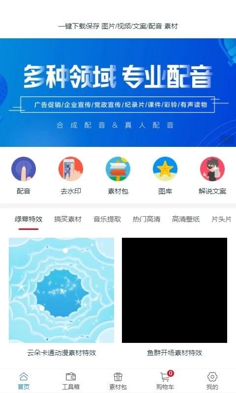 创源素材app v6.2.1