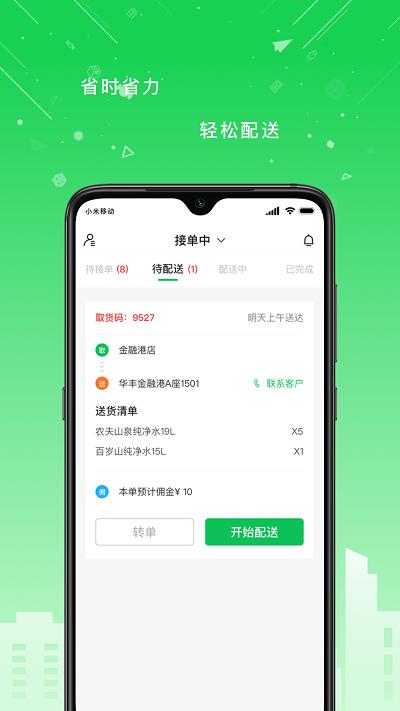 华丰配送app v3.1.2