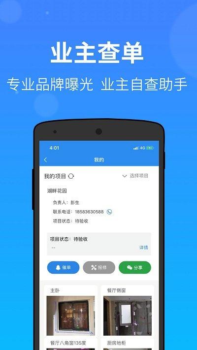 门窗测量大师app v6.0.4