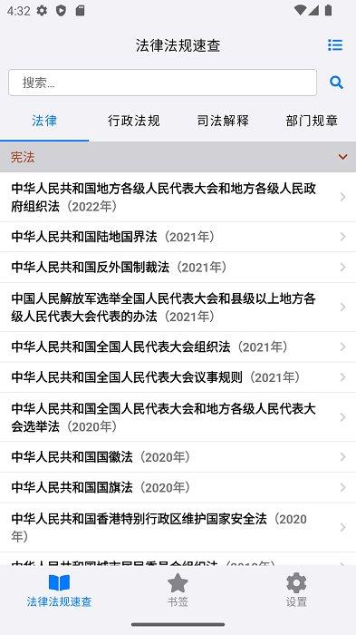 法律法规速查app v4.1.2