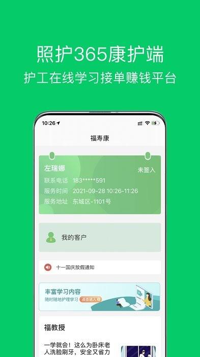 照护365康护端app v4.4.1