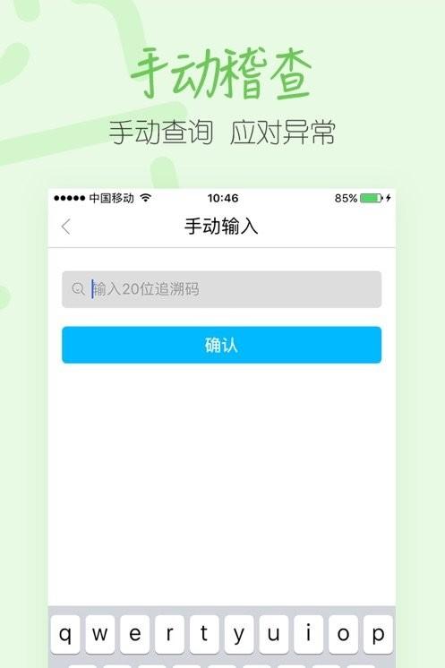 码上放心药品追溯平台 v5.5.3