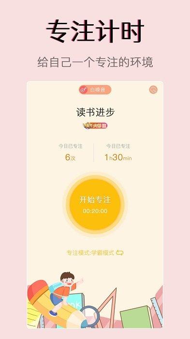 小光芒习惯学院app v3.3.1