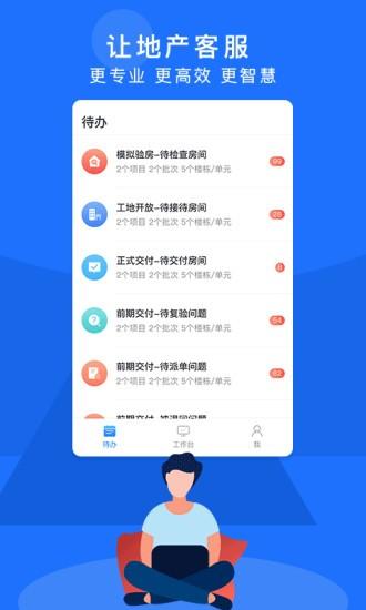 明源智慧客服app v6.1.3