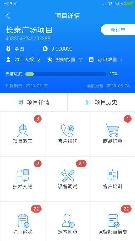 海湾技术服务app v4.2.4