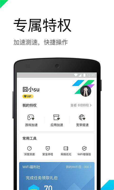 腾讯wifi管家最新版本 v3.3.3