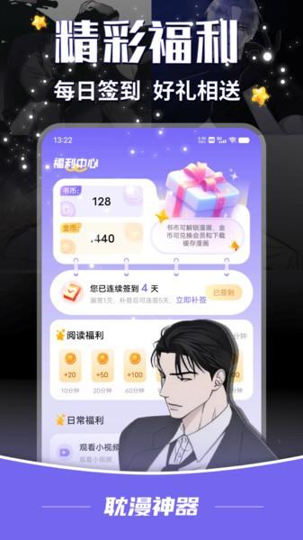 耽漫神器app v4.0.2