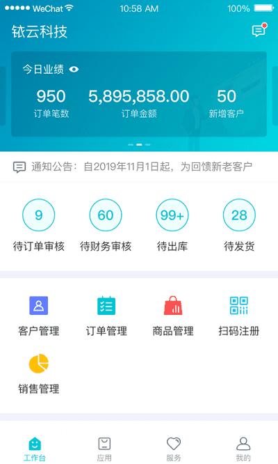 铱云供应链app v3.2.2