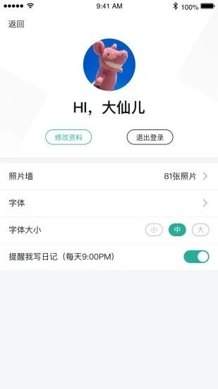 dayday日记app v6.3.1