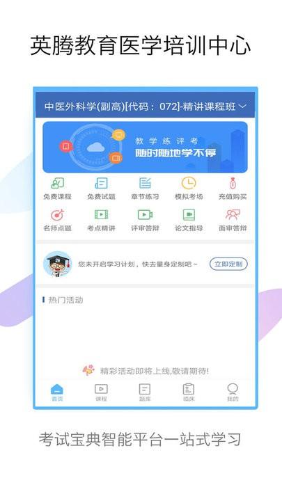 外科高级职称考试宝典app v4.4.4