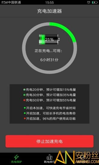 充电加速器app v4.0.4