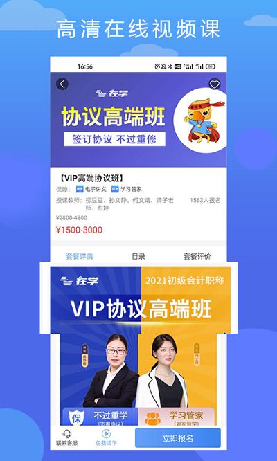 在学网校官方版 v3.5.1