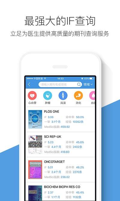 梅斯医学最新版 v5.2.2