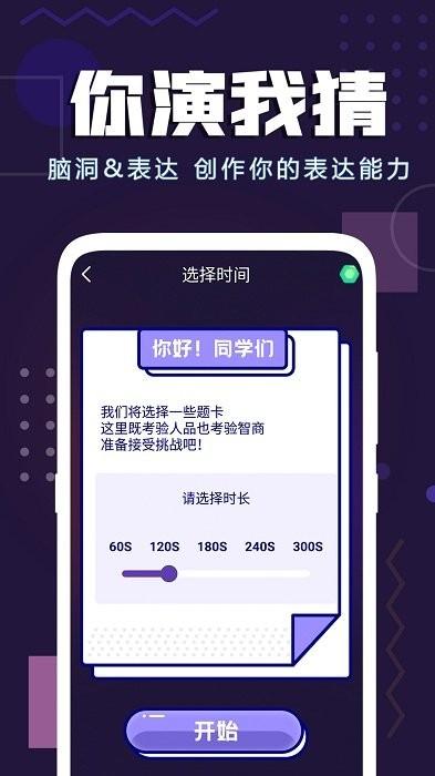 聚会神器最新版 v3.0.4