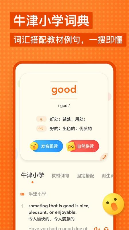 有道少儿词典小学生英语词典app v4.2.1