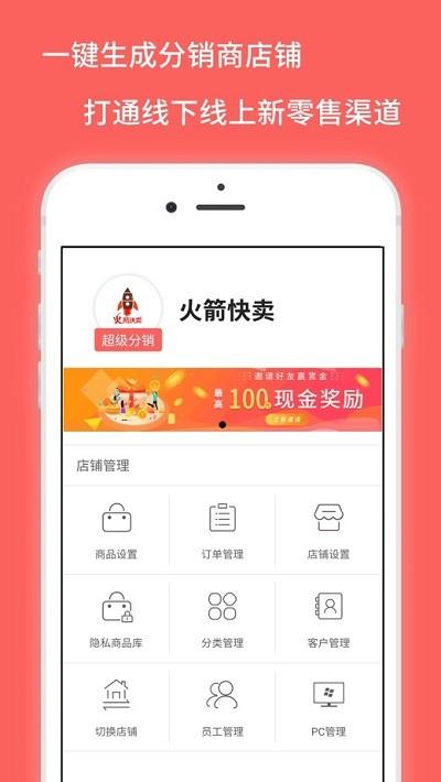 火箭快卖app