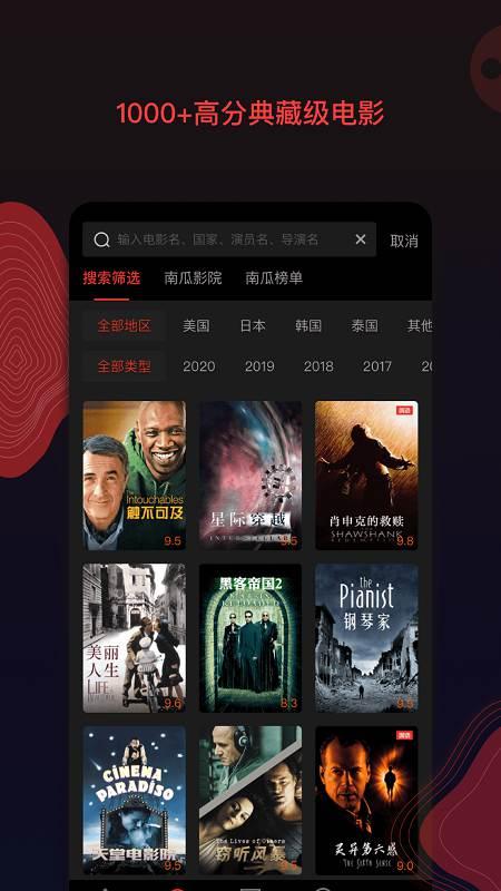 南瓜电影软件 v5.1.4