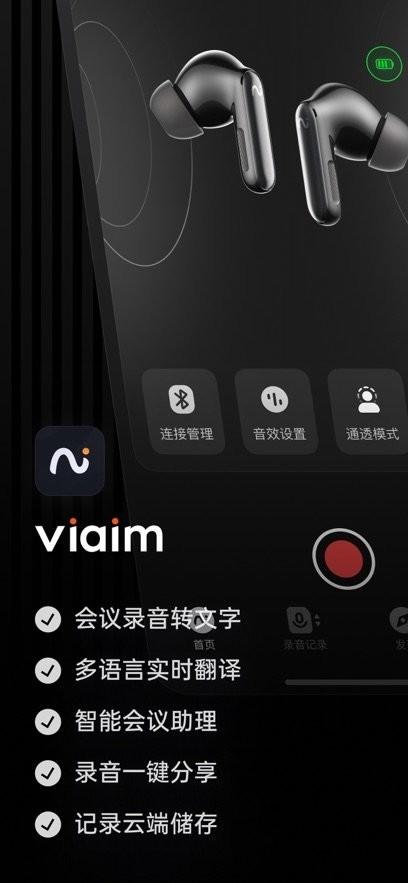 viaim APP v5.5.1