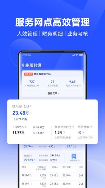 小米服务通官方免费最新版本 v5.2.1
