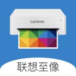 联想至像打印手机app