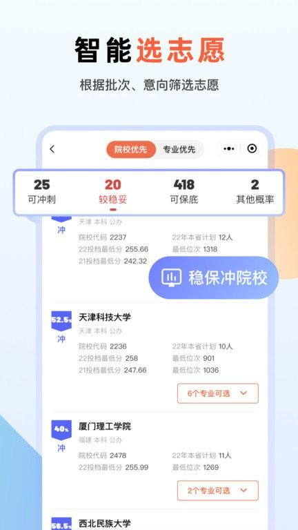 艺考志愿升软件 v4.1.2