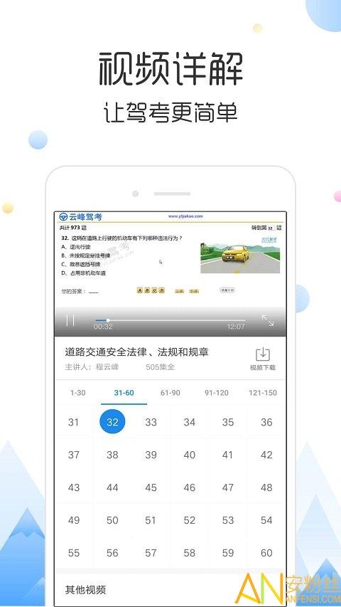 云峰驾考app v5.1.3