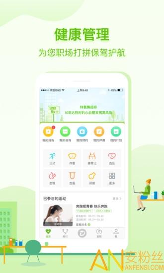 咚咚健康管家app v6.5.4