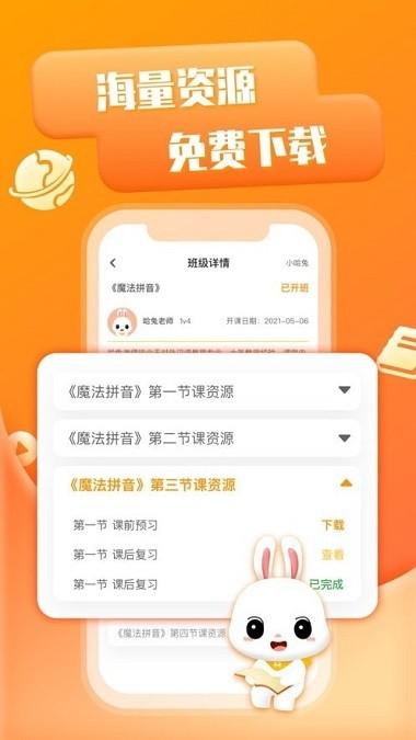 哈兔中文app v3.1.2