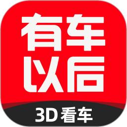 有车以后官方版